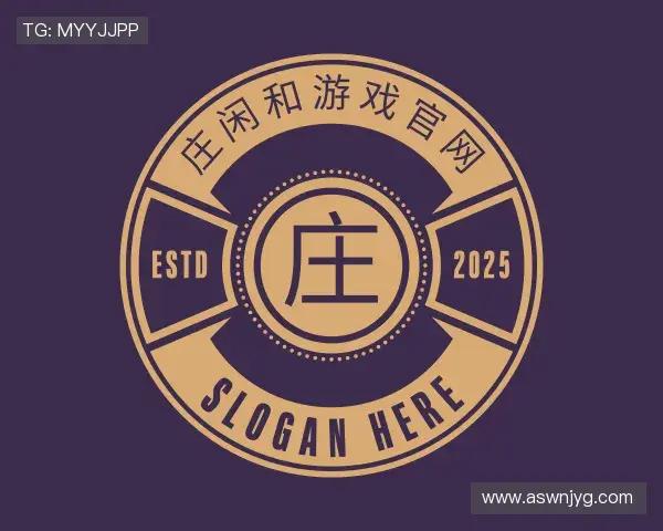 解读庄闲和游戏官网